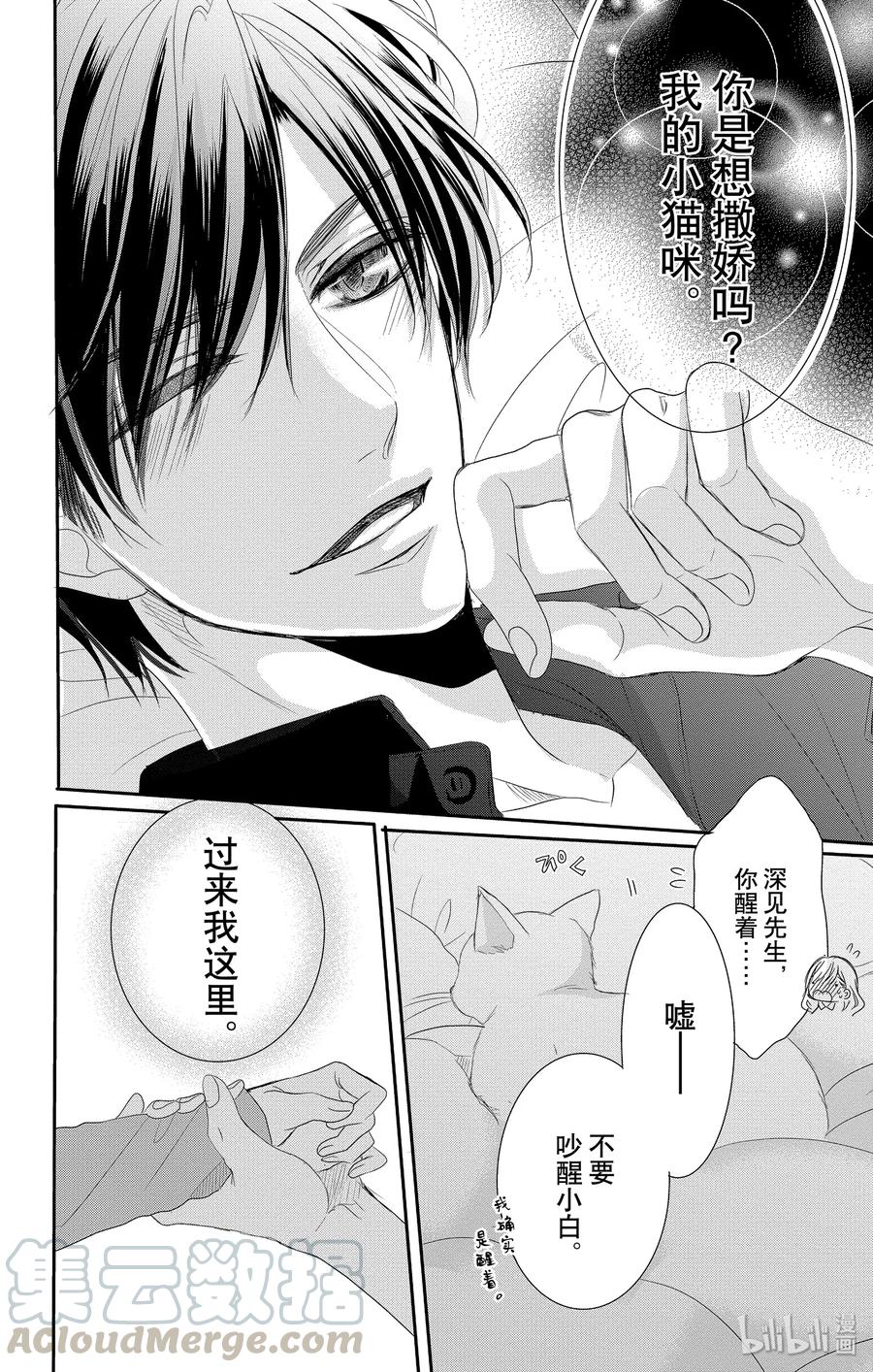《Coffee & Vanilla 咖啡和香草》48 小猫和宝宝 第28页