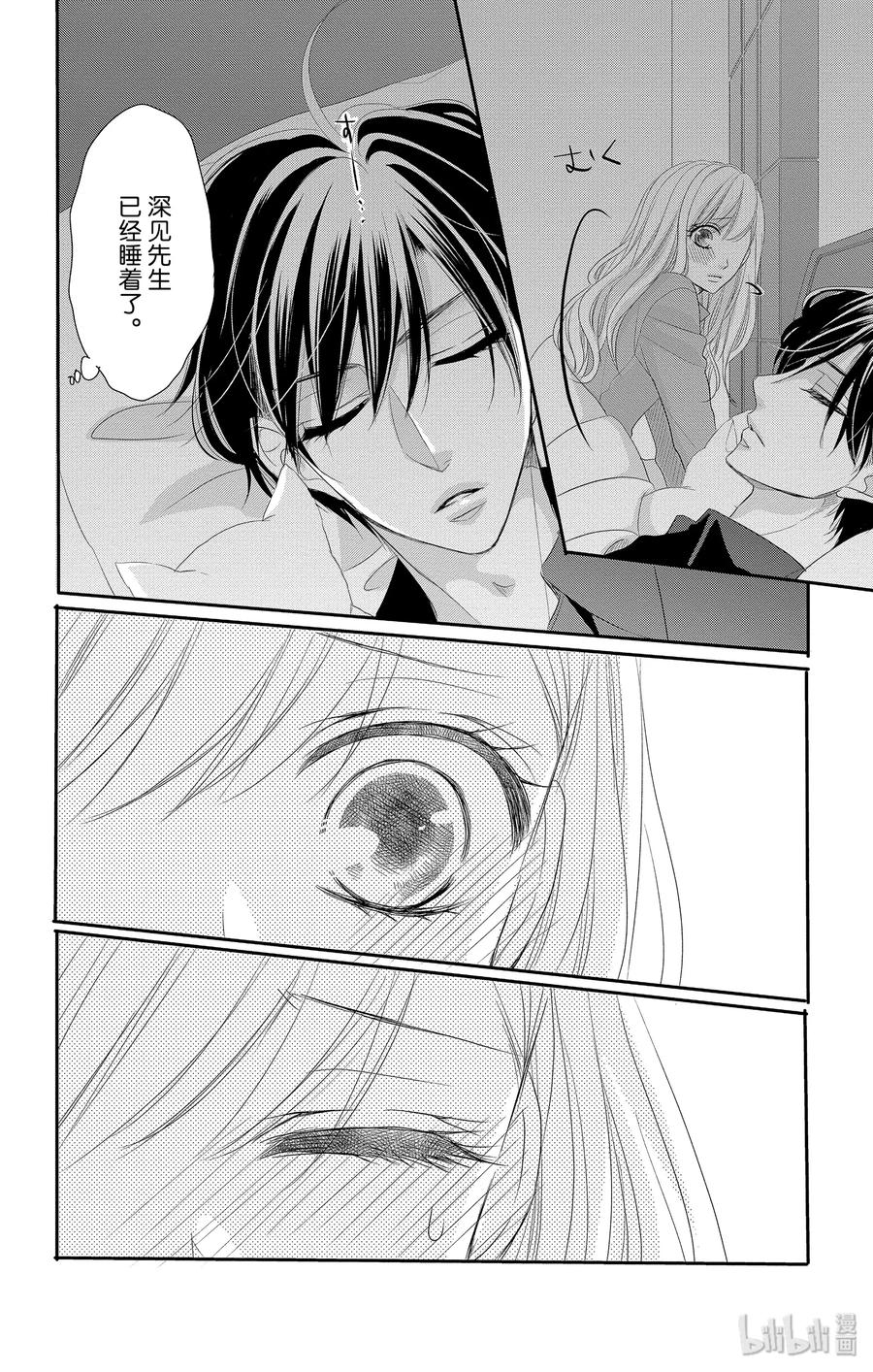 《Coffee & Vanilla 咖啡和香草》48 小猫和宝宝 第26页