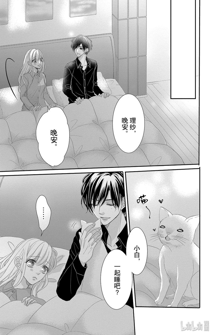 《Coffee & Vanilla 咖啡和香草》48 小猫和宝宝 第23页