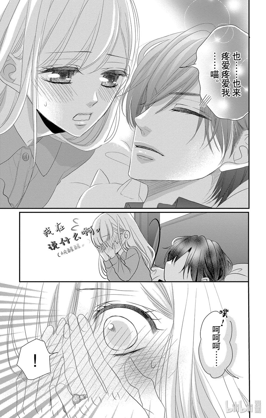 《Coffee & Vanilla 咖啡和香草》48 小猫和宝宝 第27页