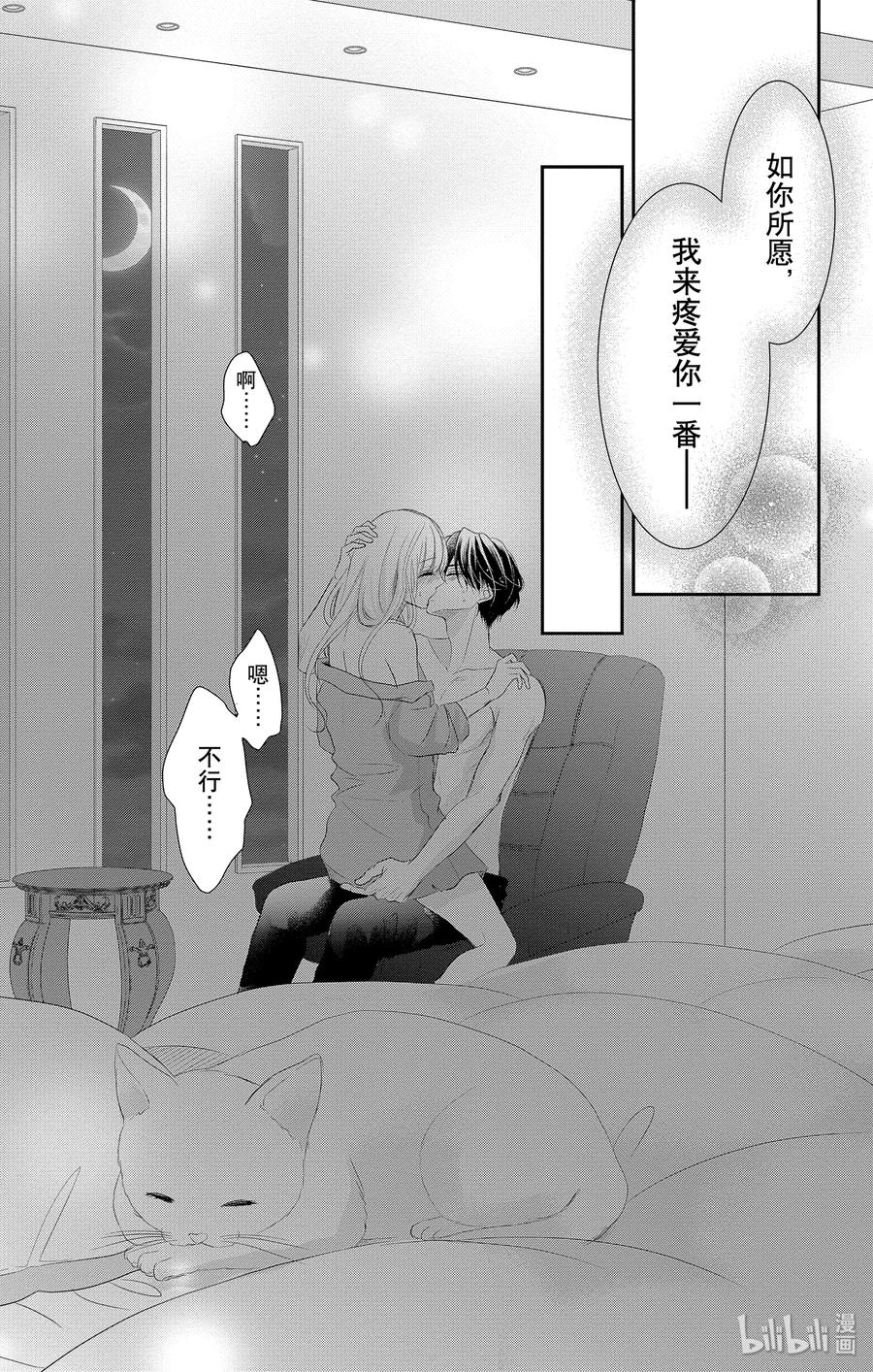 《Coffee & Vanilla 咖啡和香草》48 小猫和宝宝 第29页