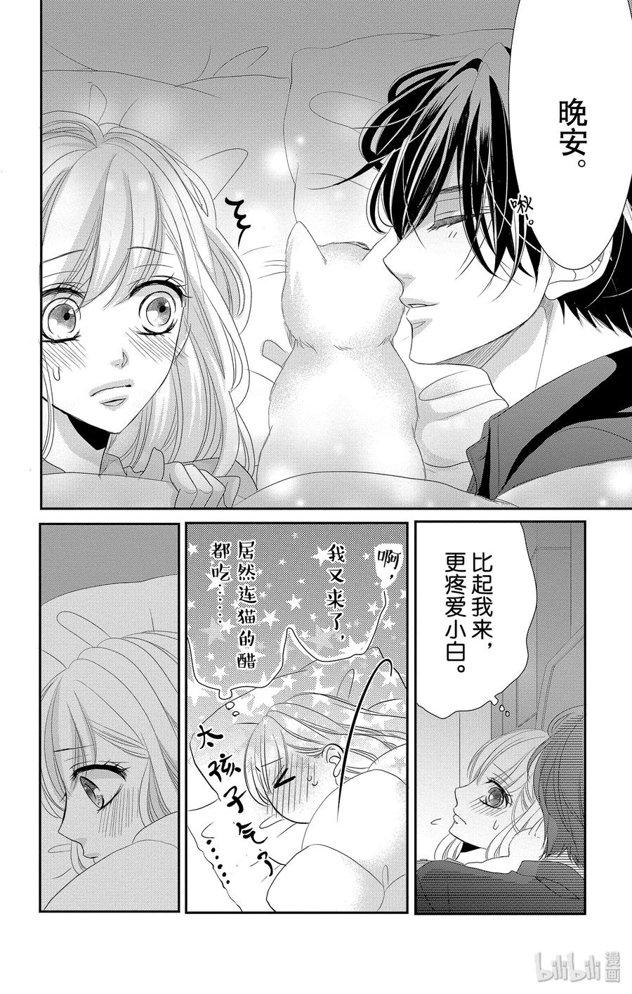 《Coffee & Vanilla 咖啡和香草》48 小猫和宝宝 第24页