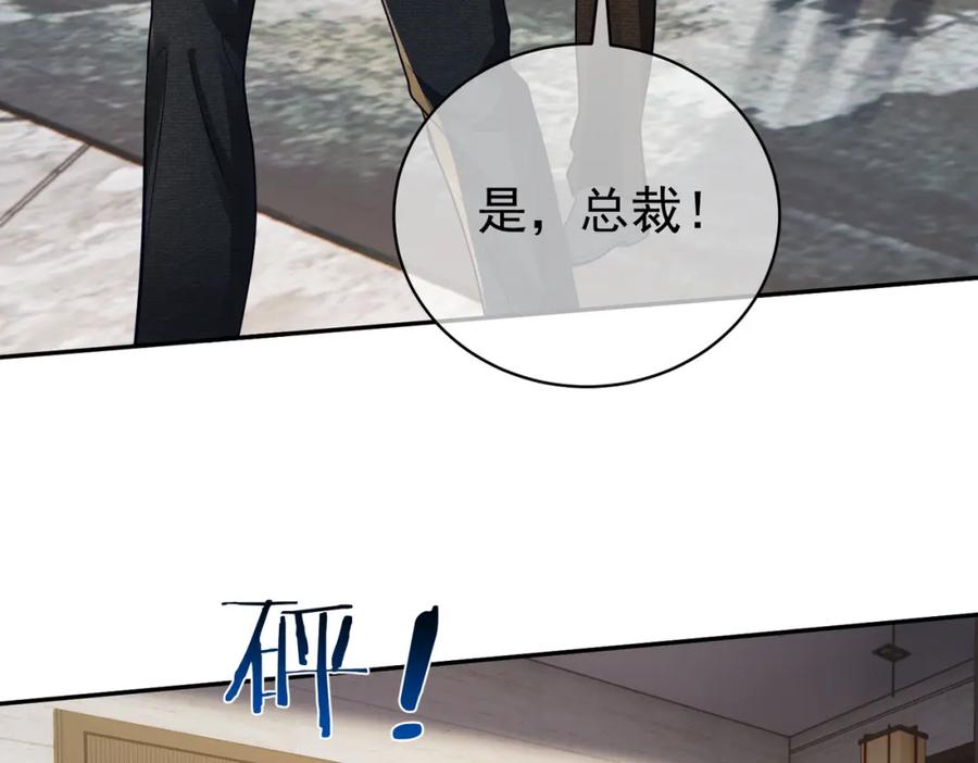 《天降萌宝：霍爷请签收》第61话 断子绝孙！ 第46页