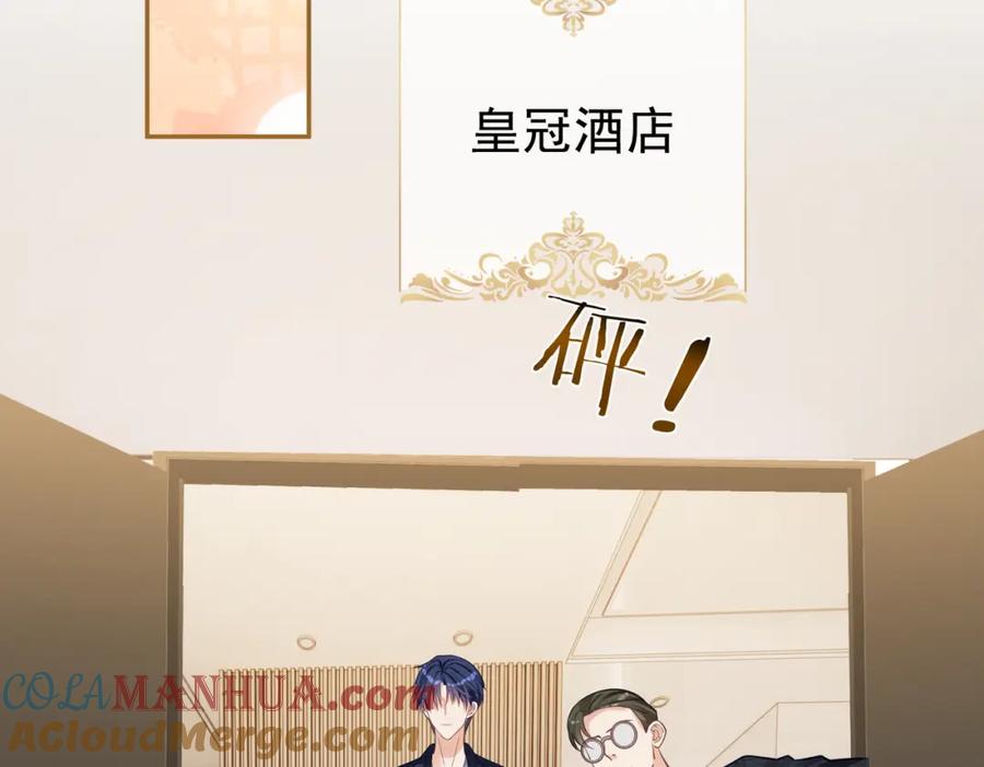 《天降萌宝：霍爷请签收》第61话 断子绝孙！ 第53页