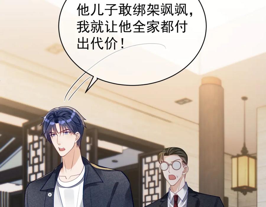 《天降萌宝：霍爷请签收》第61话 断子绝孙！ 第44页