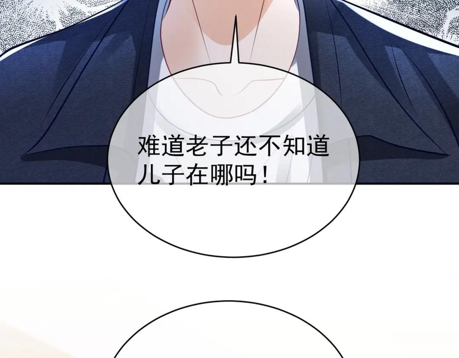 《天降萌宝：霍爷请签收》第61话 断子绝孙！ 第43页