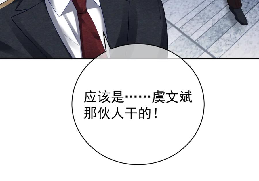 《天降萌宝：霍爷请签收》第61话 断子绝孙！ 第39页