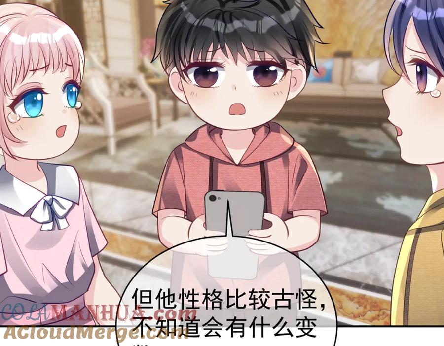 《天降萌宝：霍爷请签收》第61话 断子绝孙！ 第49页