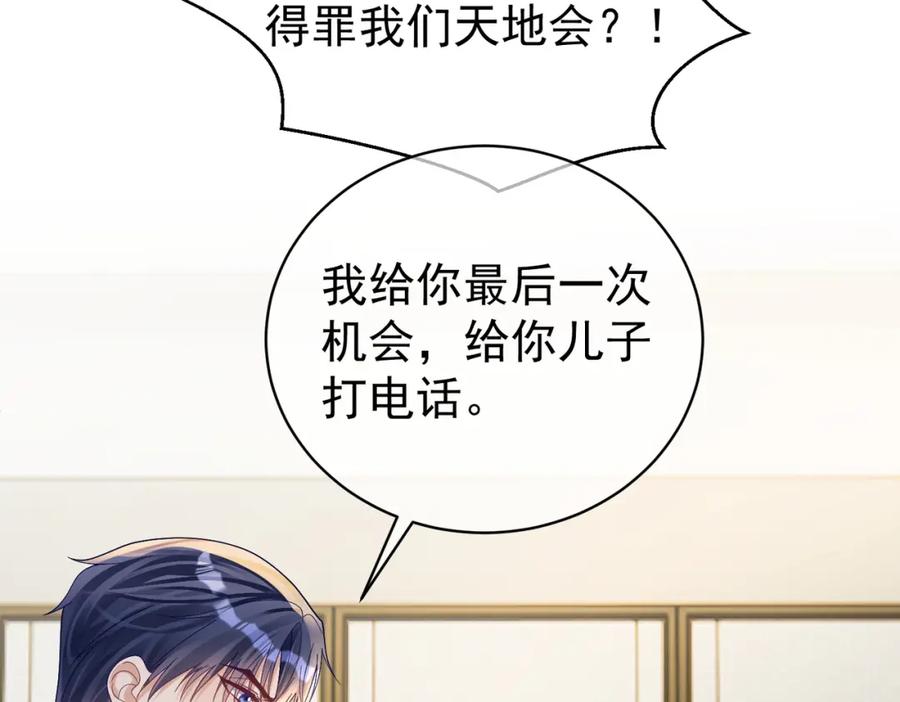 《天降萌宝：霍爷请签收》第61话 断子绝孙！ 第64页