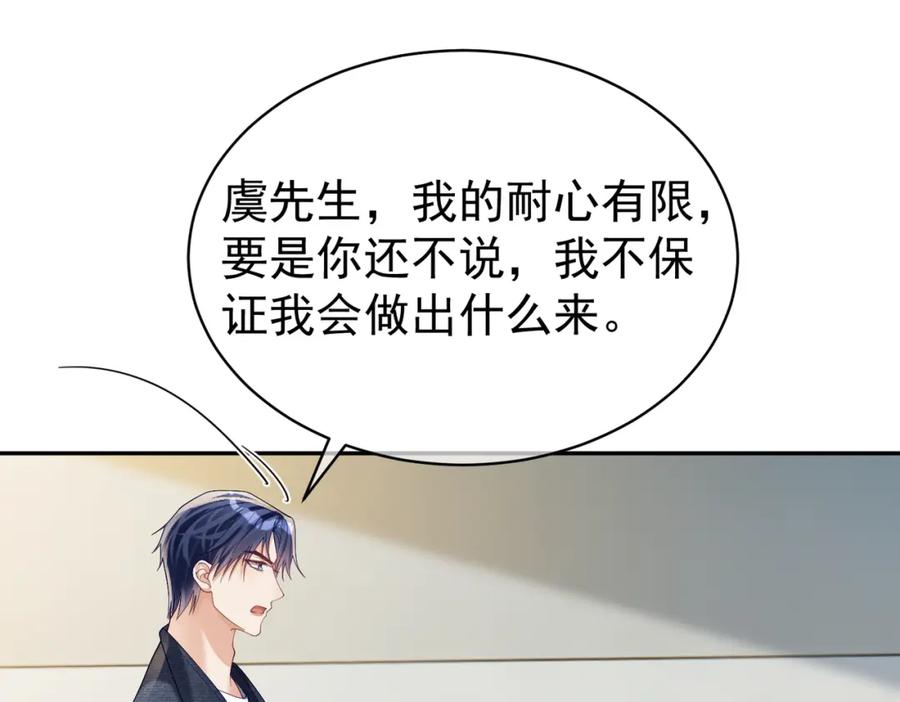 《天降萌宝：霍爷请签收》第61话 断子绝孙！ 第58页