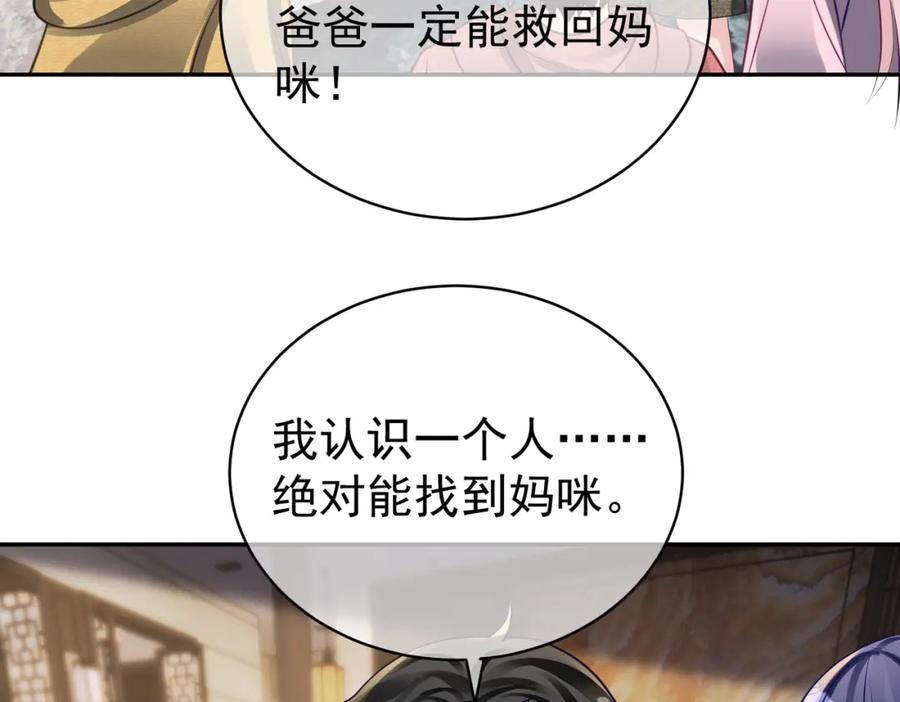 《天降萌宝：霍爷请签收》第61话 断子绝孙！ 第48页