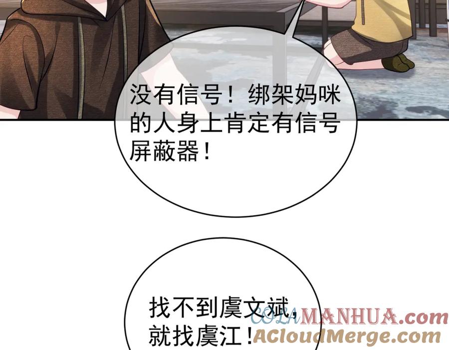 《天降萌宝：霍爷请签收》第61话 断子绝孙！ 第41页