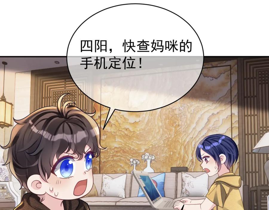 《天降萌宝：霍爷请签收》第61话 断子绝孙！ 第40页