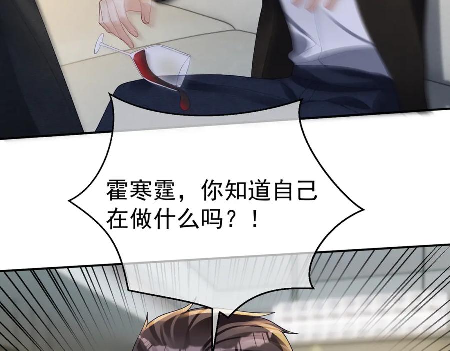 《天降萌宝：霍爷请签收》第61话 断子绝孙！ 第62页