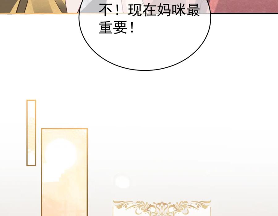 《天降萌宝：霍爷请签收》第61话 断子绝孙！ 第52页