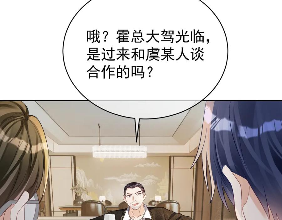 《天降萌宝：霍爷请签收》第61话 断子绝孙！ 第55页