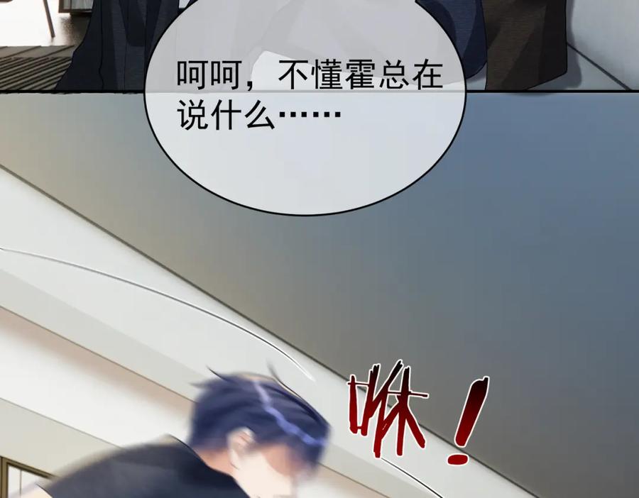 《天降萌宝：霍爷请签收》第61话 断子绝孙！ 第60页