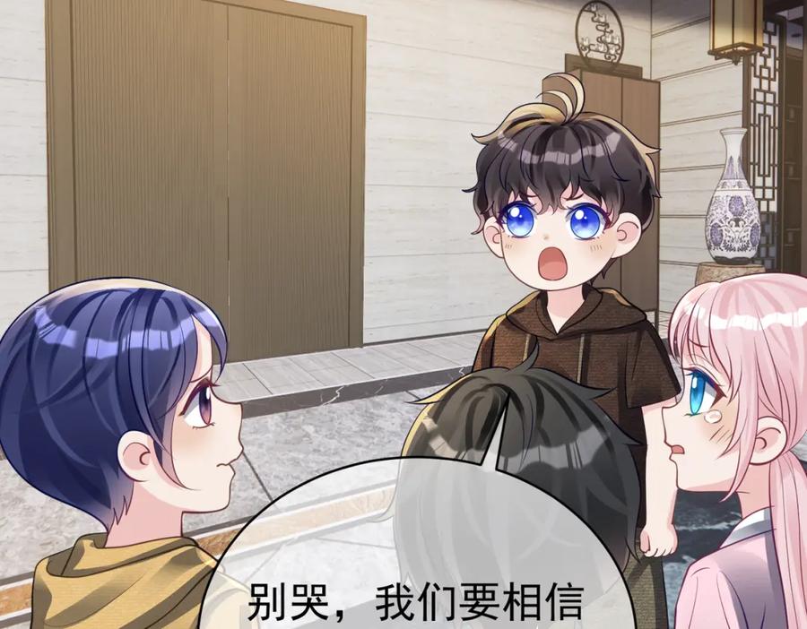 《天降萌宝：霍爷请签收》第61话 断子绝孙！ 第47页