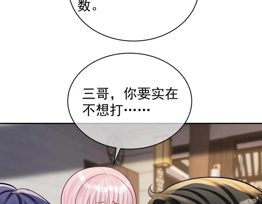 《天降萌宝：霍爷请签收》第61话 断子绝孙！ 第50页