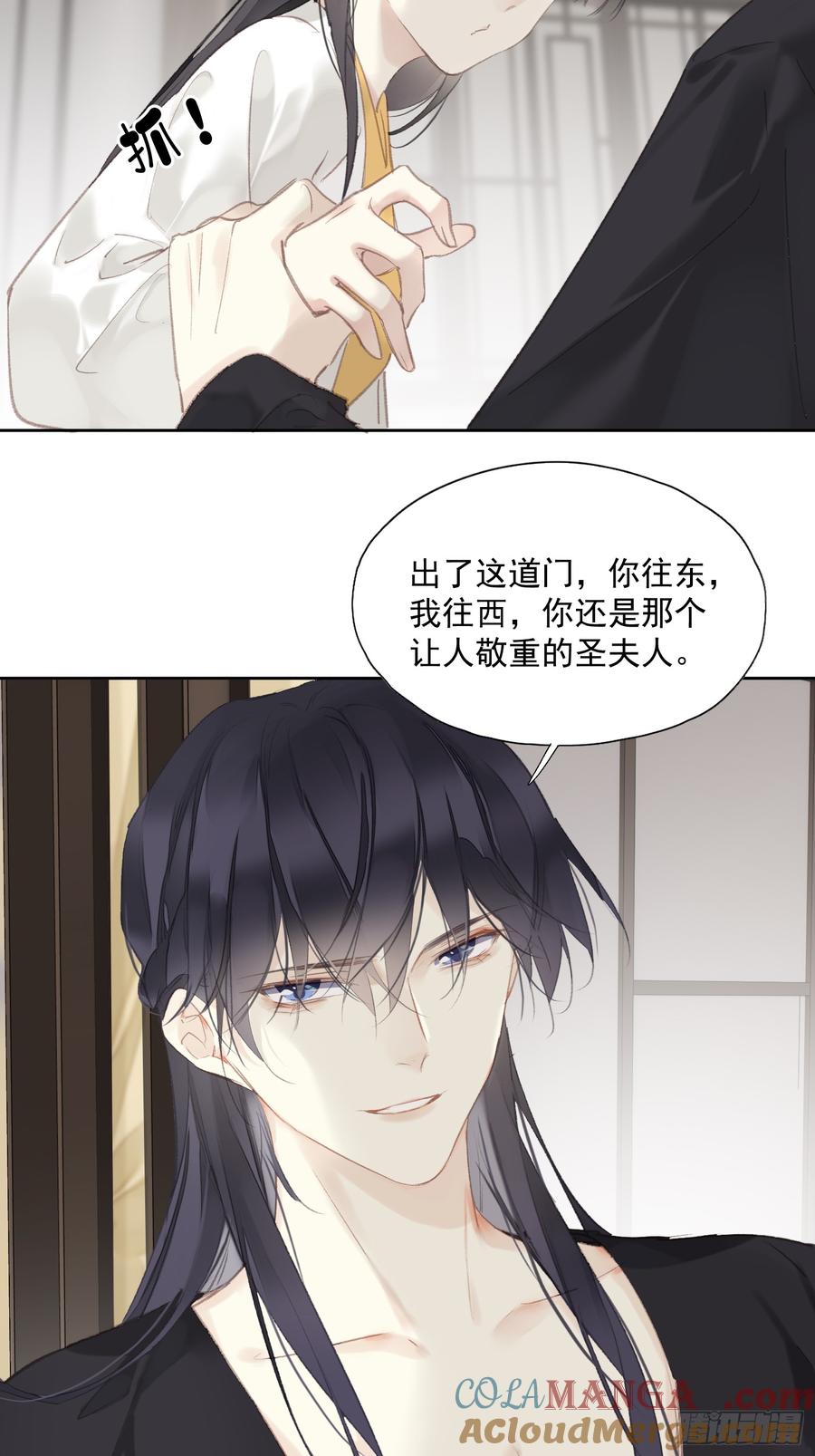 《郡主不四嫁第二季》第51话 来日方长（老大篇） 第27页