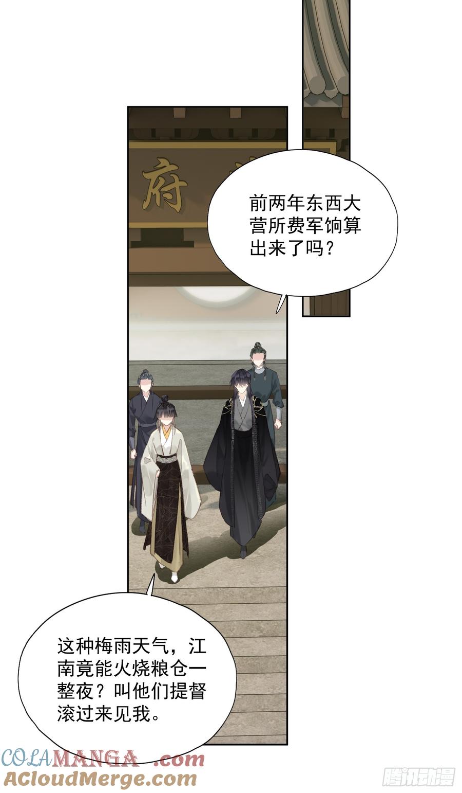 《郡主不四嫁第二季》第51话 来日方长（老大篇） 第33页