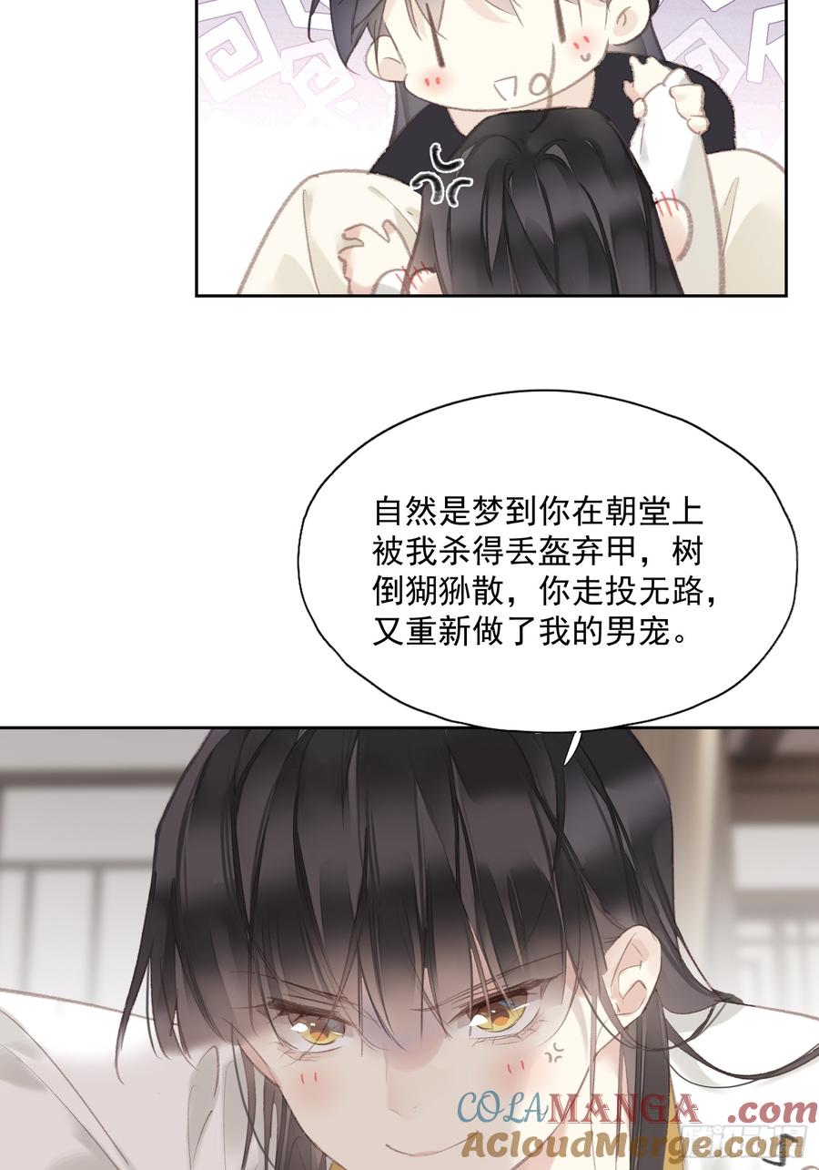 《郡主不四嫁第二季》第51话 来日方长（老大篇） 第31页