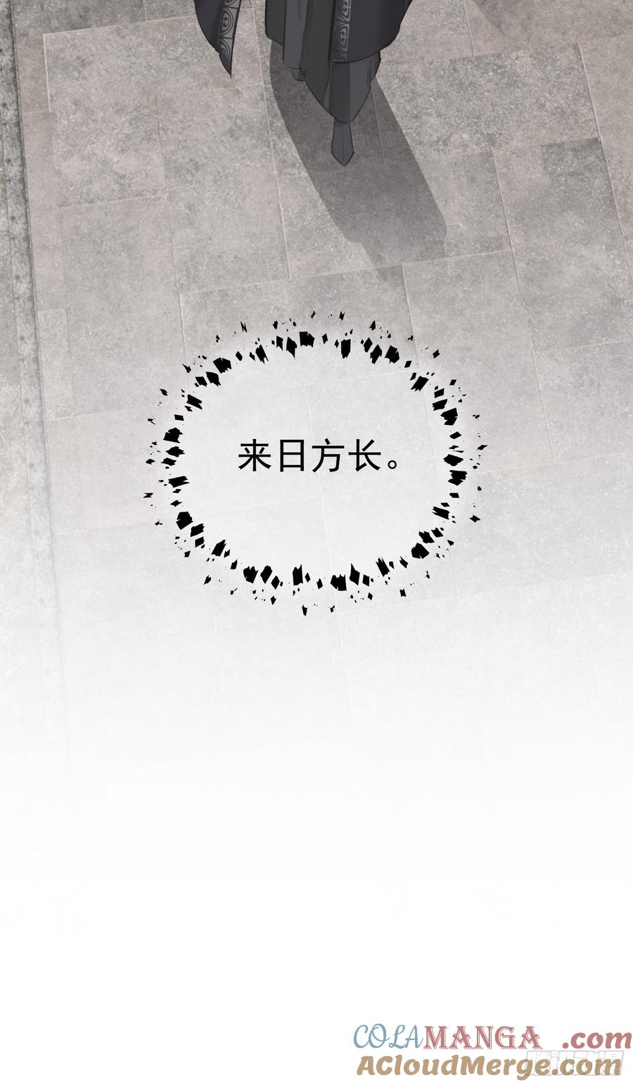 《郡主不四嫁第二季》第51话 来日方长（老大篇） 第37页