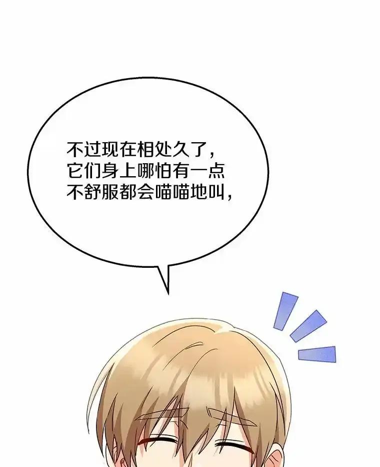 《你好？兽医先生！》62.动物的信号 第46页