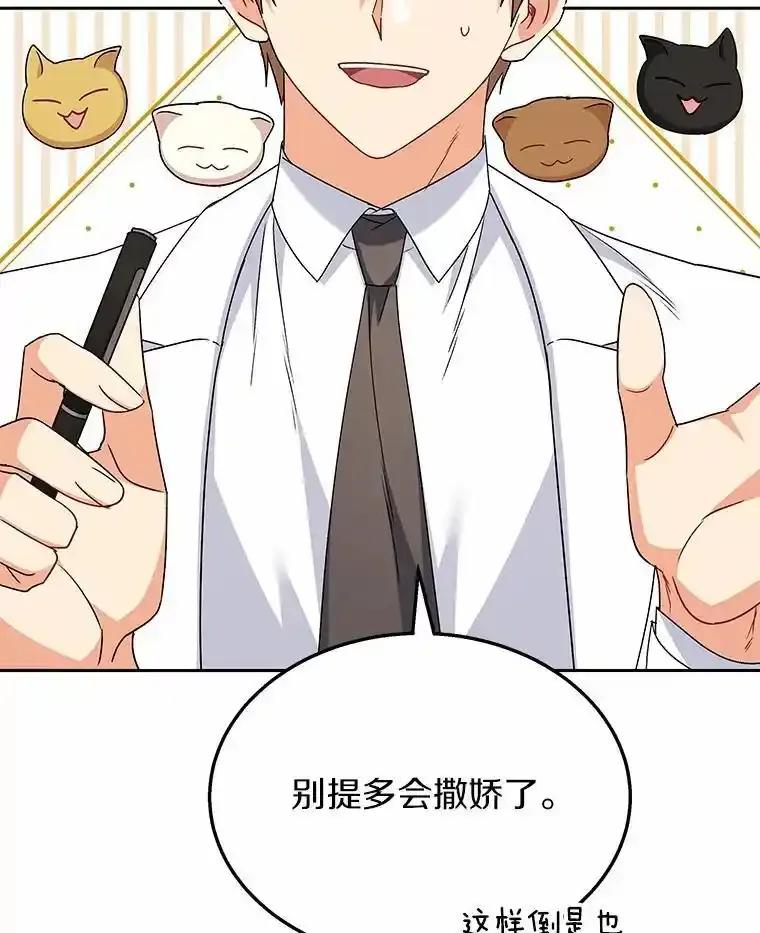 《你好？兽医先生！》62.动物的信号 第47页