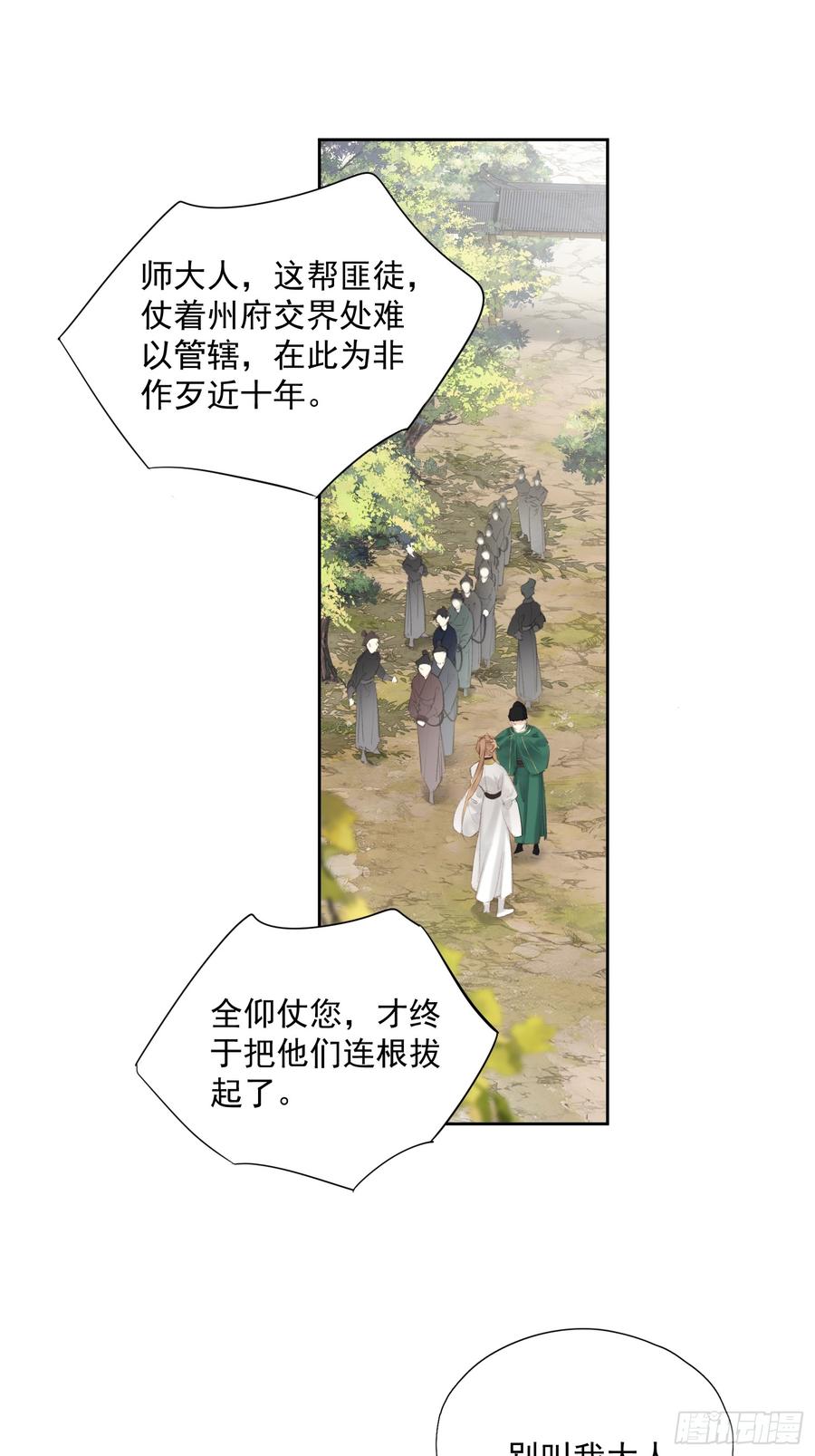 《郡主不四嫁第二季》第52话 好大儿（老二篇） 第2页