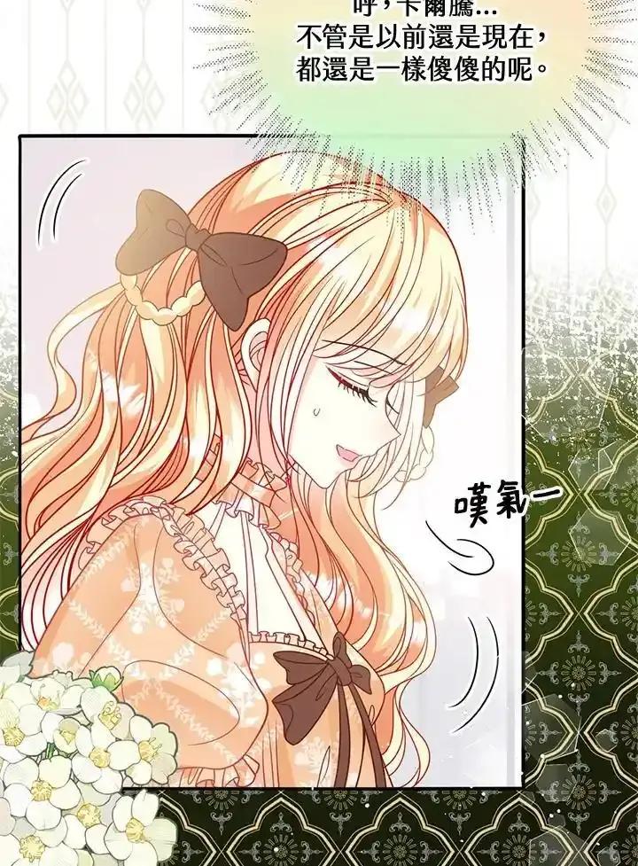 《养女想拯救世界》第64话(第1季最终章) 第56页