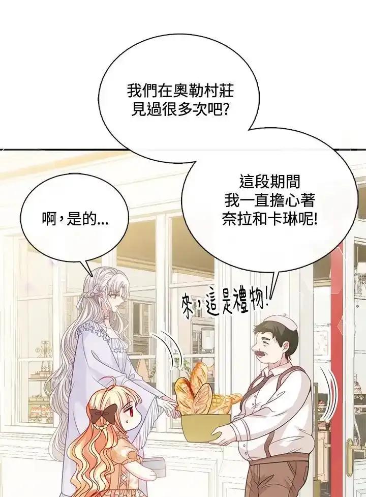 《养女想拯救世界》第64话(第1季最终章) 第51页