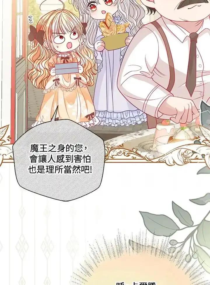 《养女想拯救世界》第64话(第1季最终章) 第55页