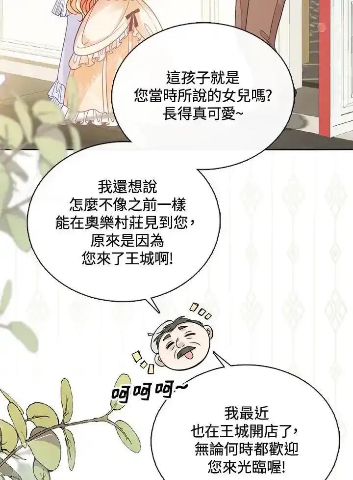 《养女想拯救世界》第64话(第1季最终章) 第52页