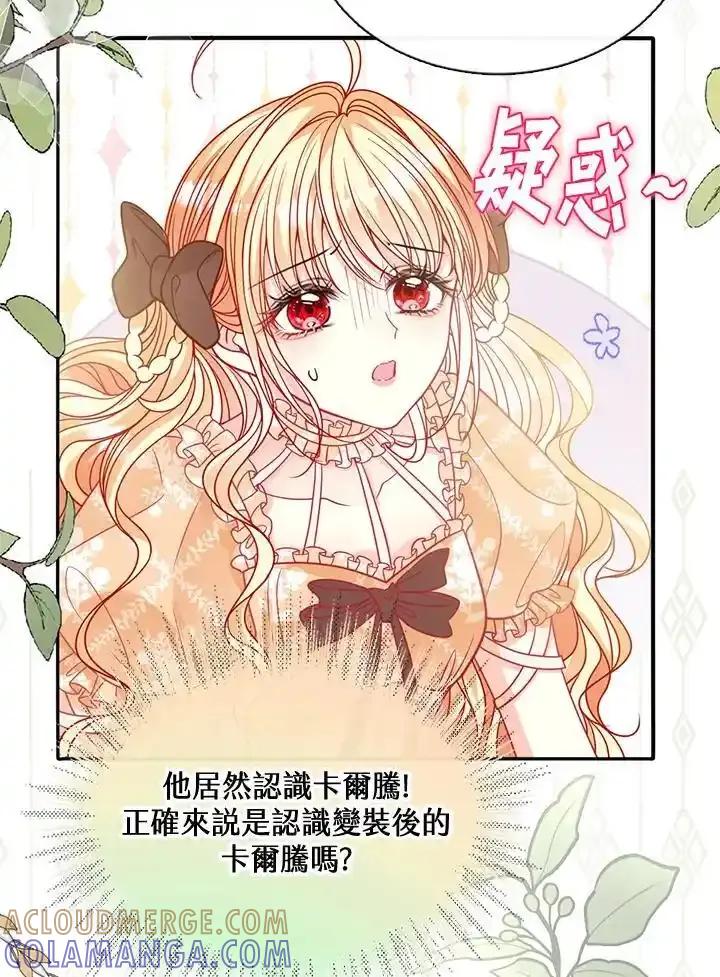 《养女想拯救世界》第64话(第1季最终章) 第53页