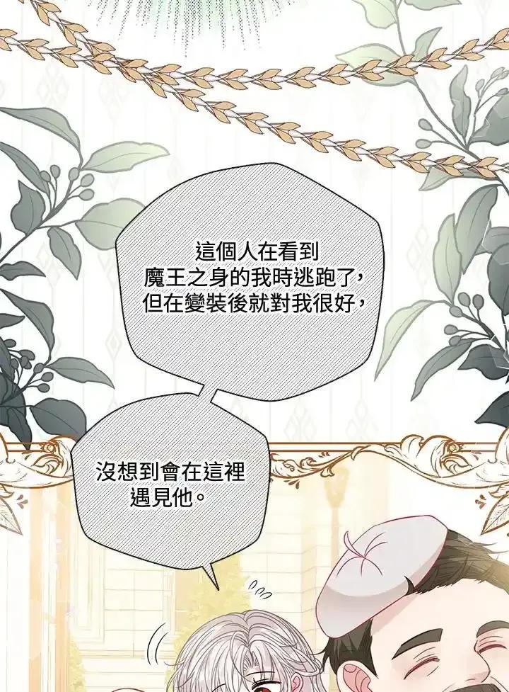 《养女想拯救世界》第64话(第1季最终章) 第54页