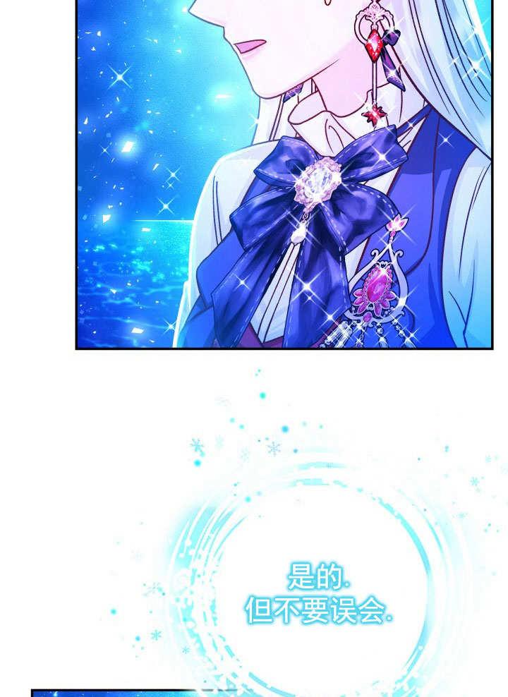 《海军上将的怪物妻子》第66话 第36页