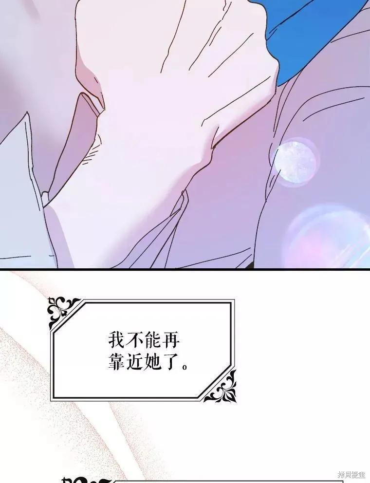《王女在装疯卖傻》第67话 第88页