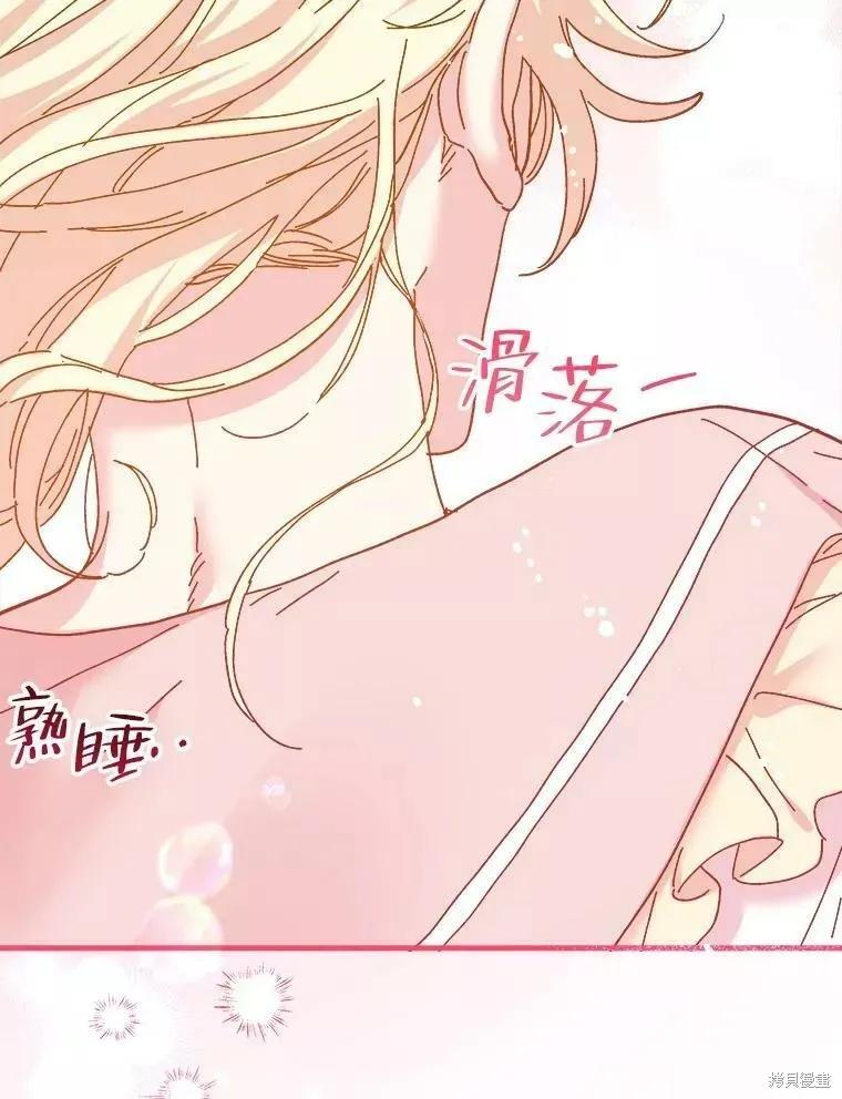 《王女在装疯卖傻》第67话 第84页