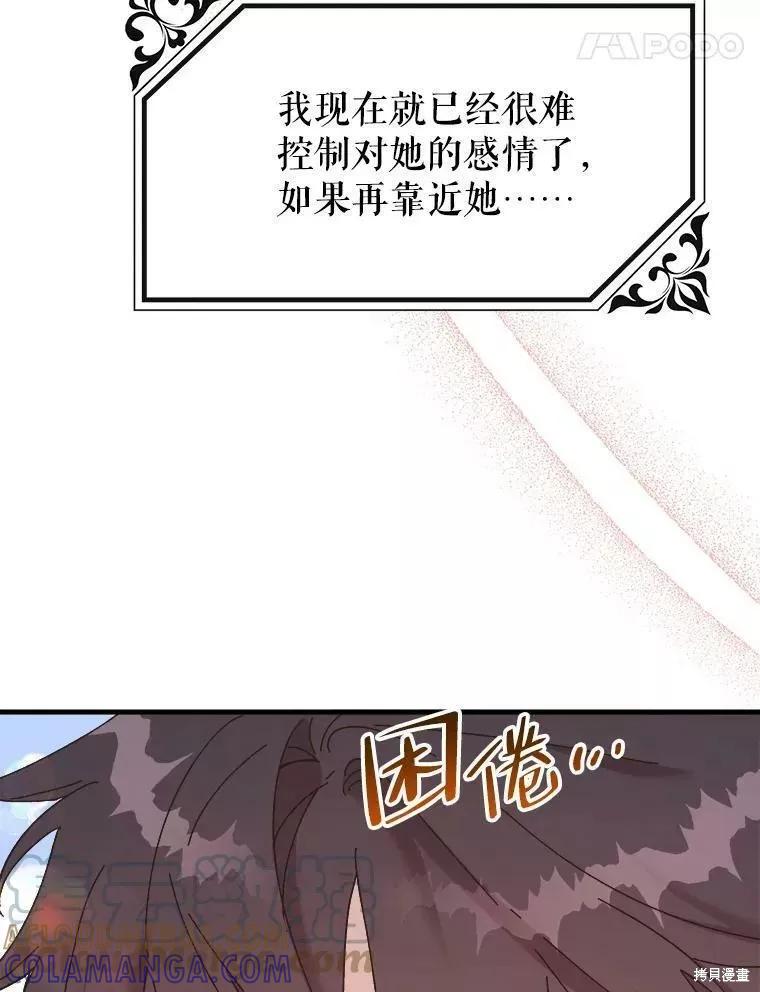《王女在装疯卖傻》第67话 第89页