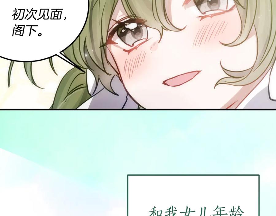《刻薄公爵家的合约女儿》第7话 偷孩子 第162页