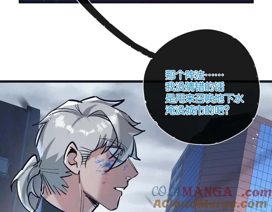 《末世超级农场》第70话 它的目的 第82页