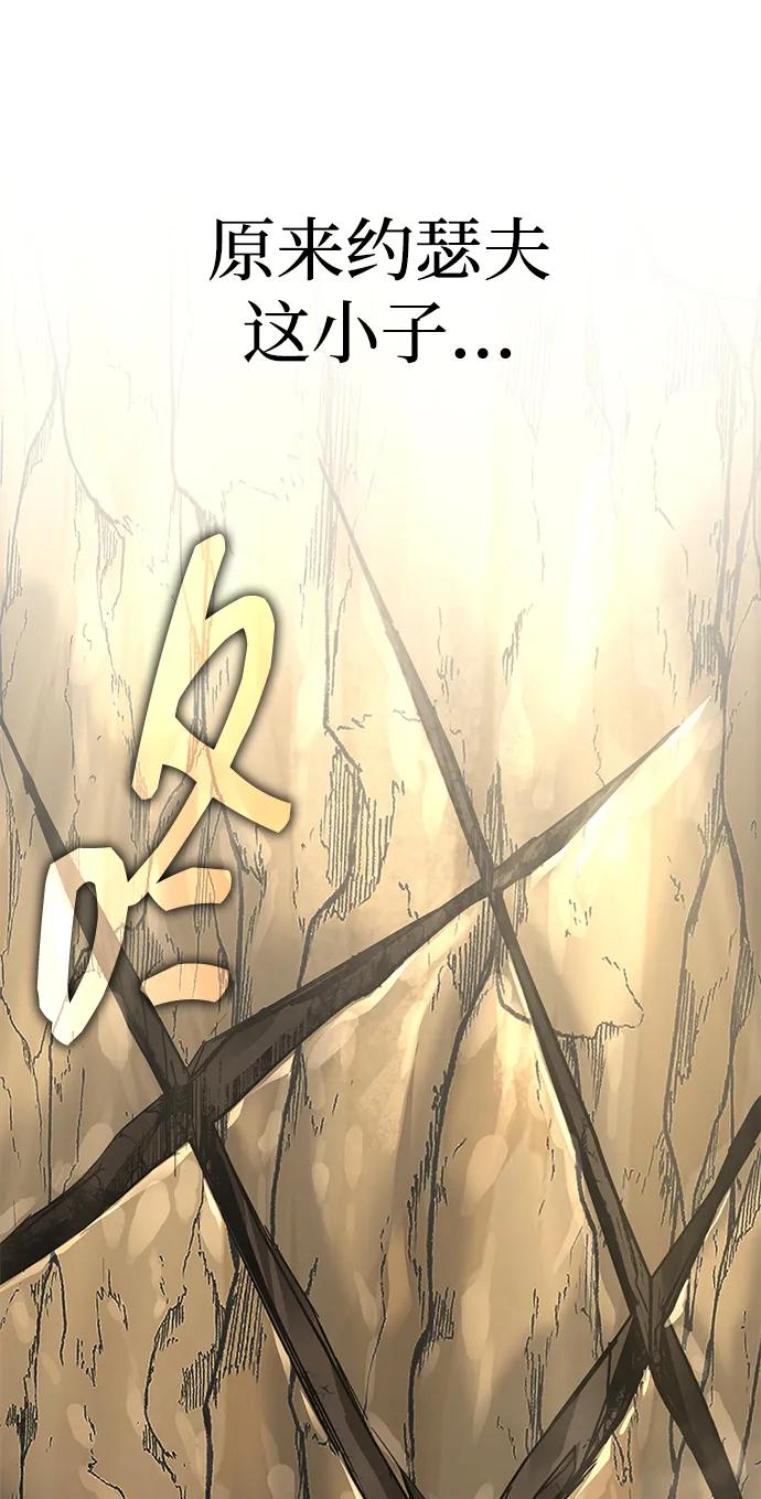 唯我可见的高塔攻略 第74话 第24页