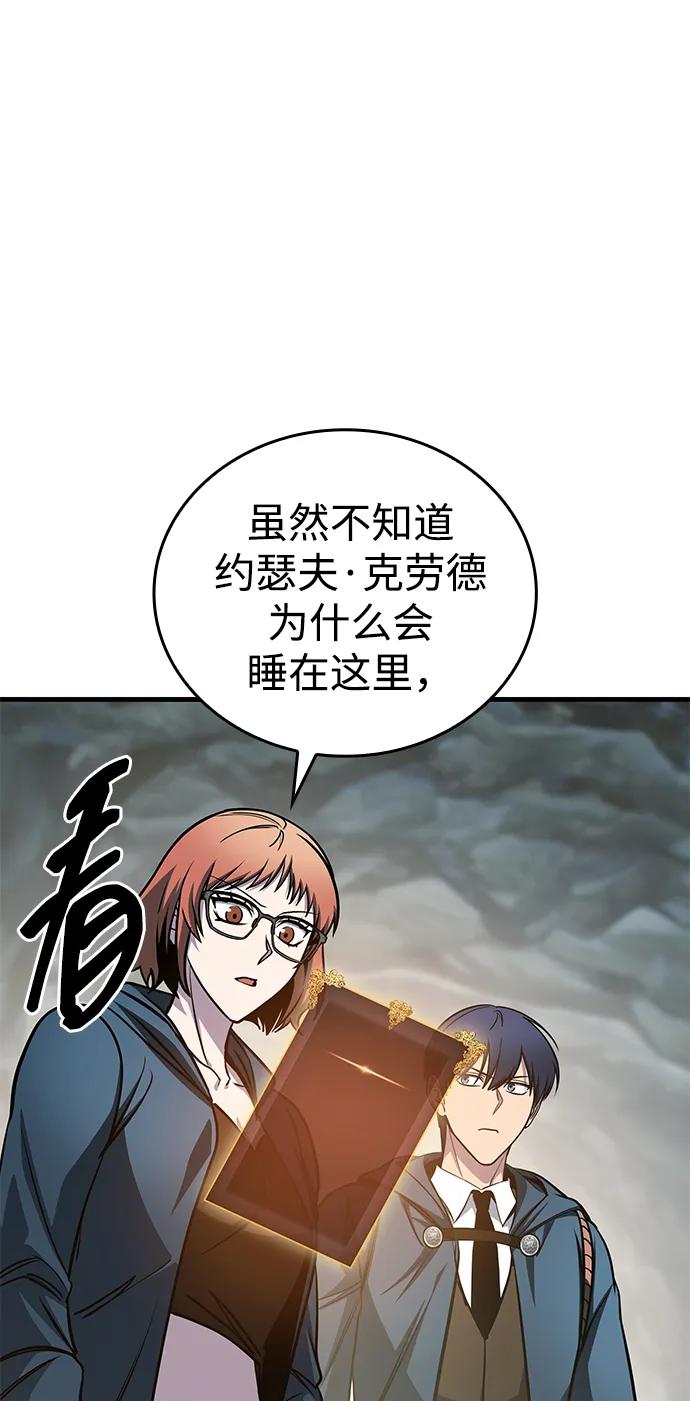 唯我可见的高塔攻略 第74话 第12页