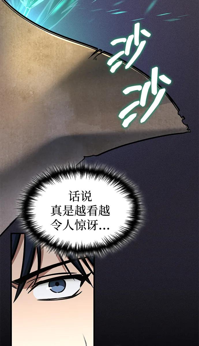 唯我可见的高塔攻略 第74话 第32页