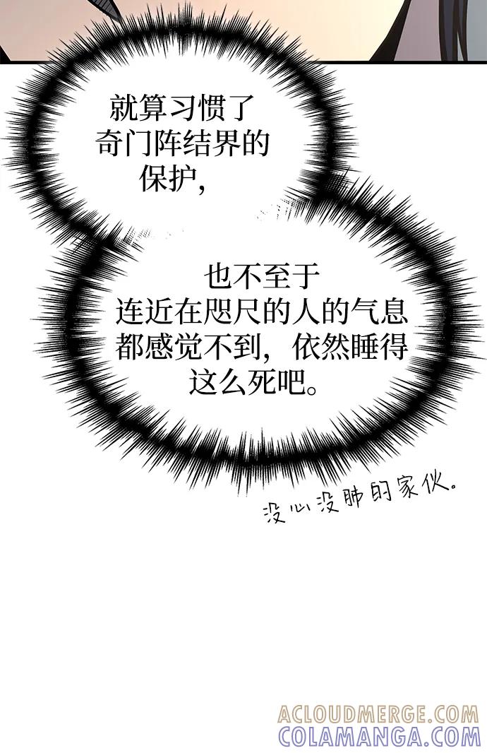 唯我可见的高塔攻略 第74话 第9页