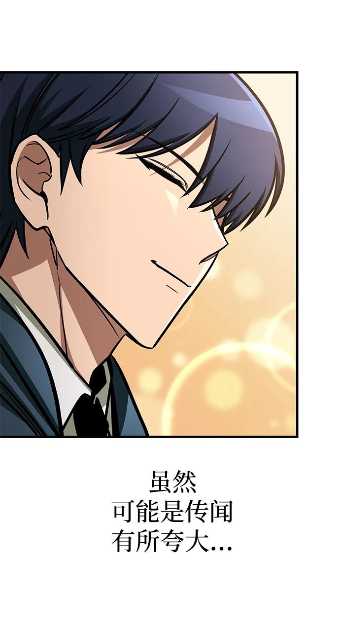 唯我可见的高塔攻略 第74话 第28页