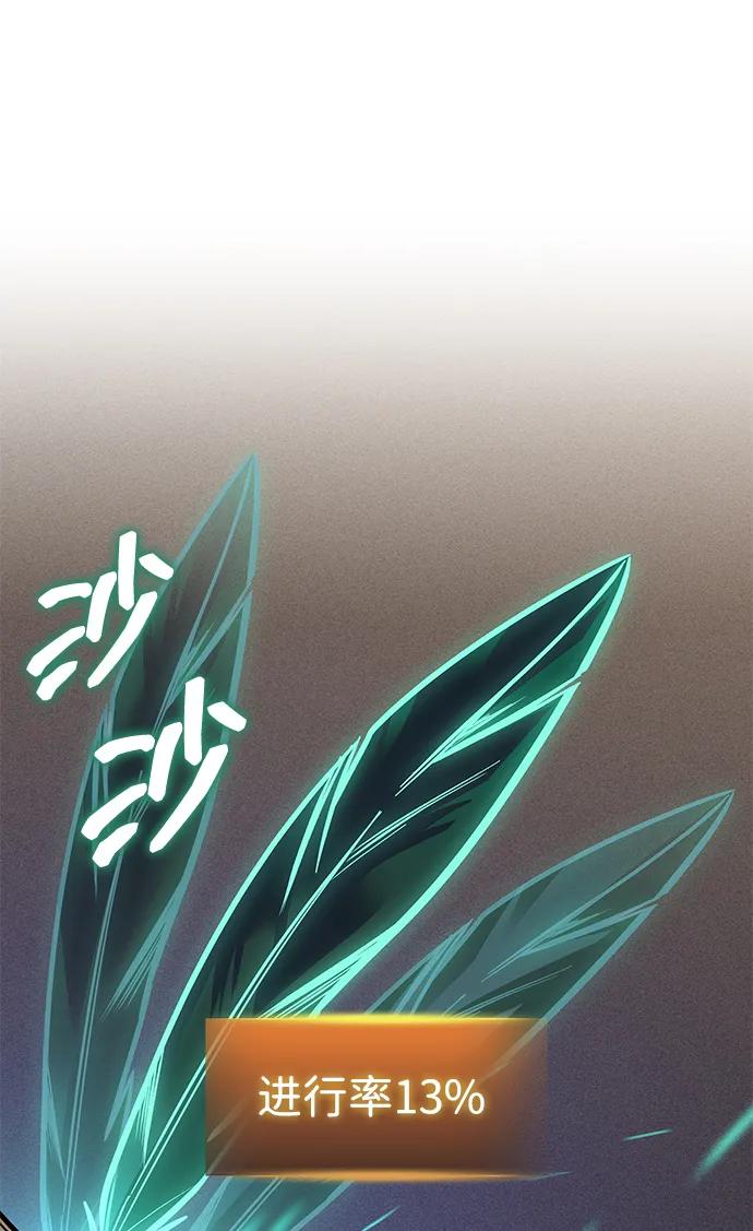 唯我可见的高塔攻略 第74话 第31页