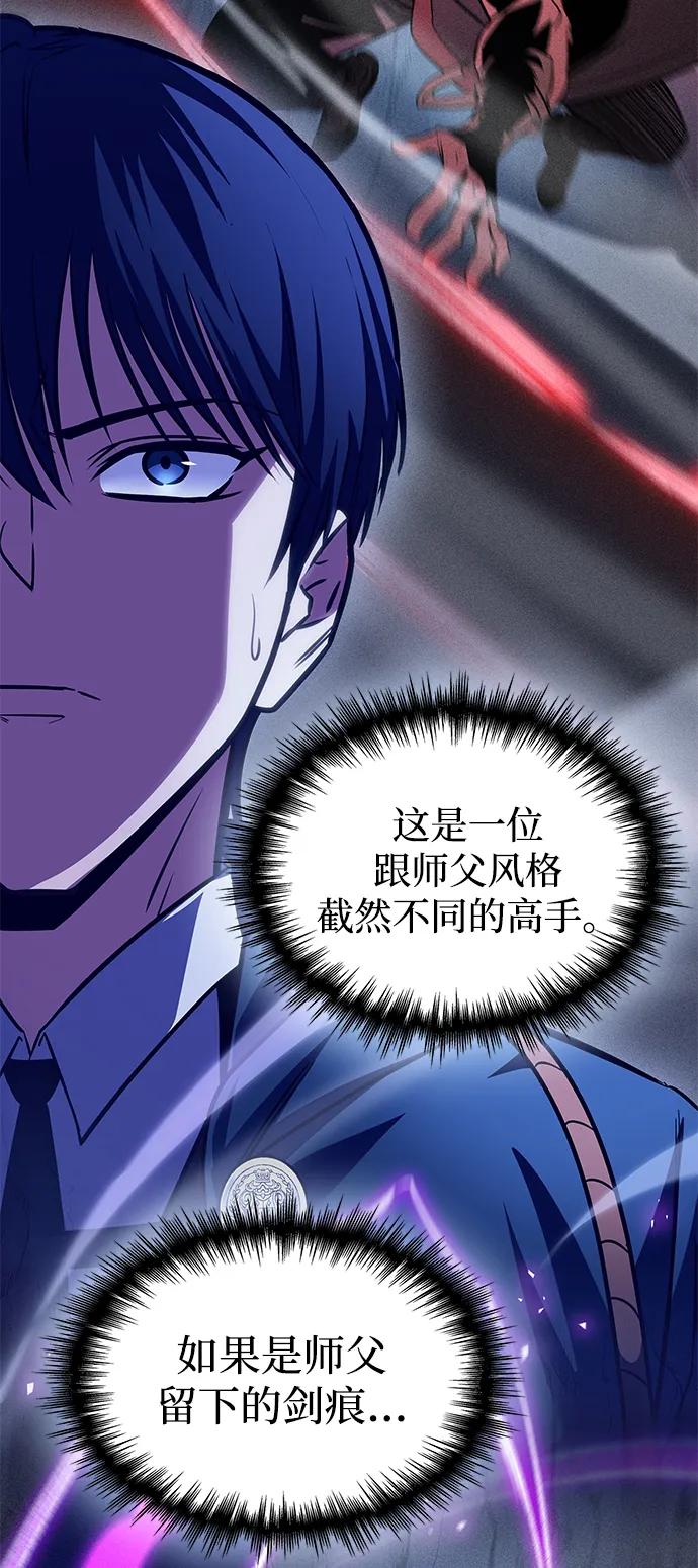 唯我可见的高塔攻略 第74话 第36页