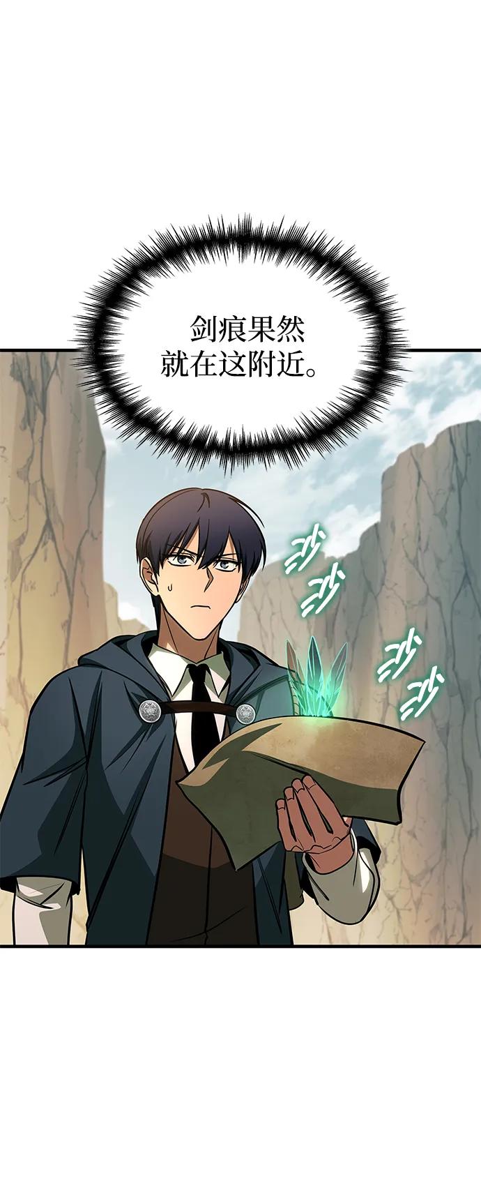 唯我可见的高塔攻略 第74话 第23页